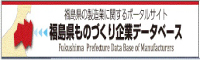 バナー：ものづくり企業データベース