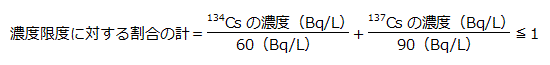 放流水管理基準