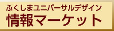 情報マーケット
