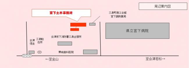 宮下土木事務所周辺案内