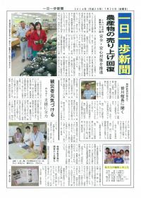 １班「一日一歩新聞」