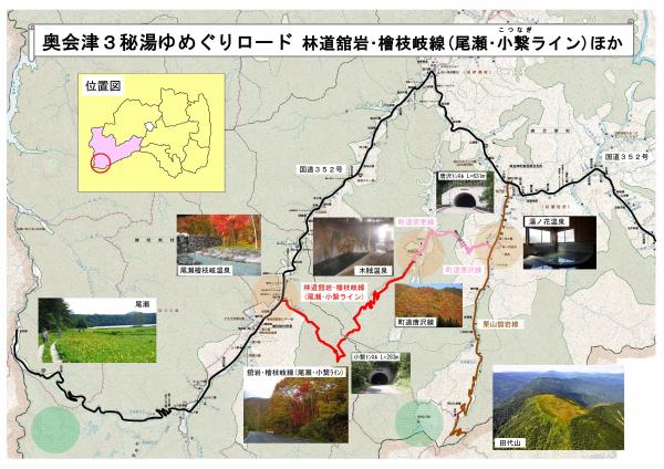 奥会津３秘湯ゆめぐりロードマップ