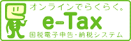 e-Taxへのページへ