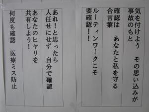 医療安全標語