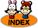 子育て支援INDEXヘ戻る