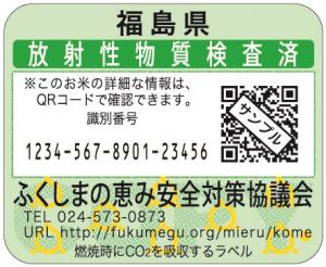 ２６年産検査済ラベル