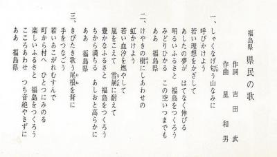 県民の歌