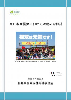 記録誌の表紙