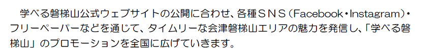 学べる磐梯山更新用3