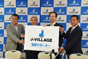 Jヴィレッジ復興サポーター就任発表会の様子1