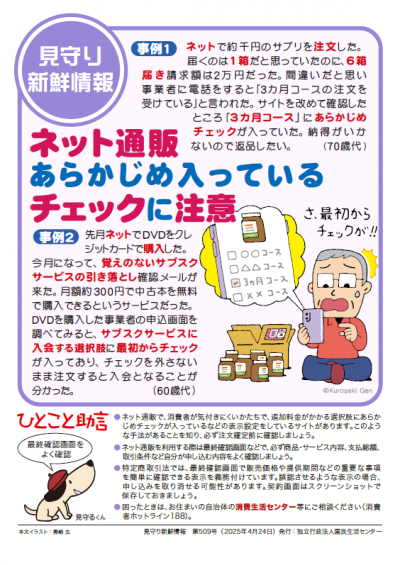 ネット通販あらかじめ入っているチェックに注意