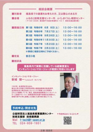 ふくしまFターン起業相談会1