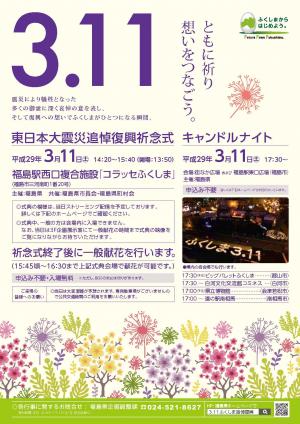 3.11ポスター2017