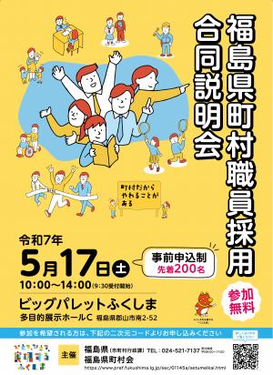 合同説明会チラシ