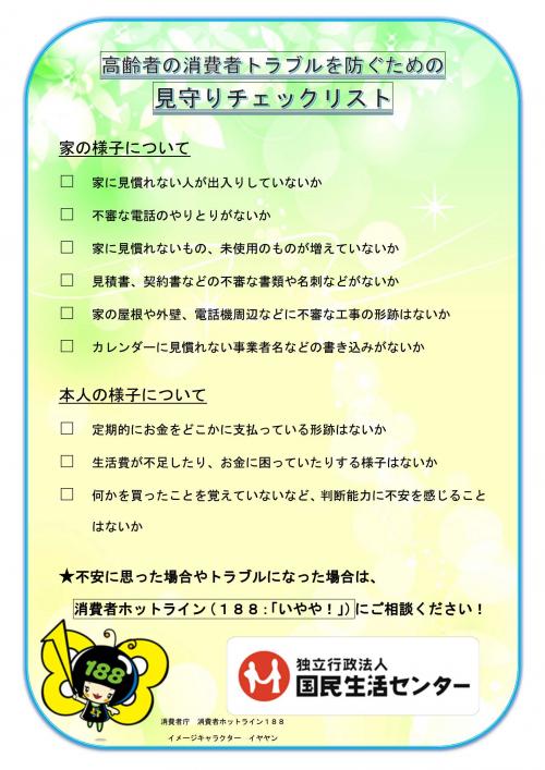 見守りチェックリスト