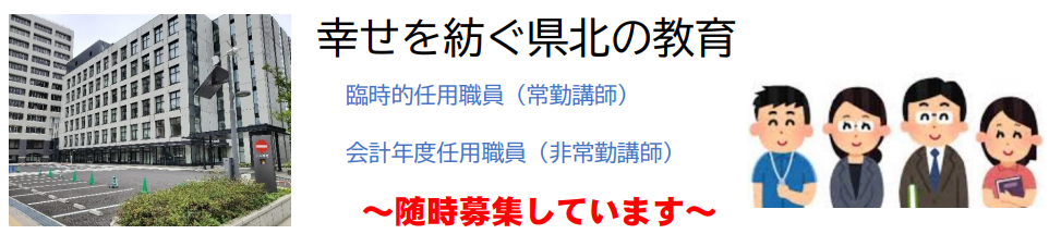 県北教育事務所